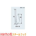 タチカワブラインド製 カーテンフック/強力スプリング鋼線フックS90-1B(1箱300本入り)