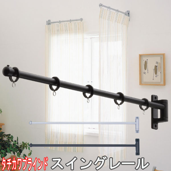 【楽天市場】タチカワブラインド 小窓用装飾レール スイングレール（リングランナー付きセット） 長さ約60cm リングランナー6個付【スイング