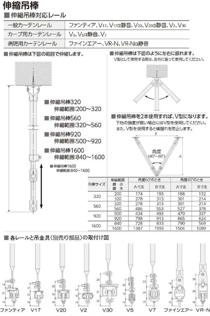 タチカワブラインド製 カーテンレール/ファインエアー・VR-N他用/伸縮吊棒560mm(1個) 伸縮長さ:320〜560mm 2