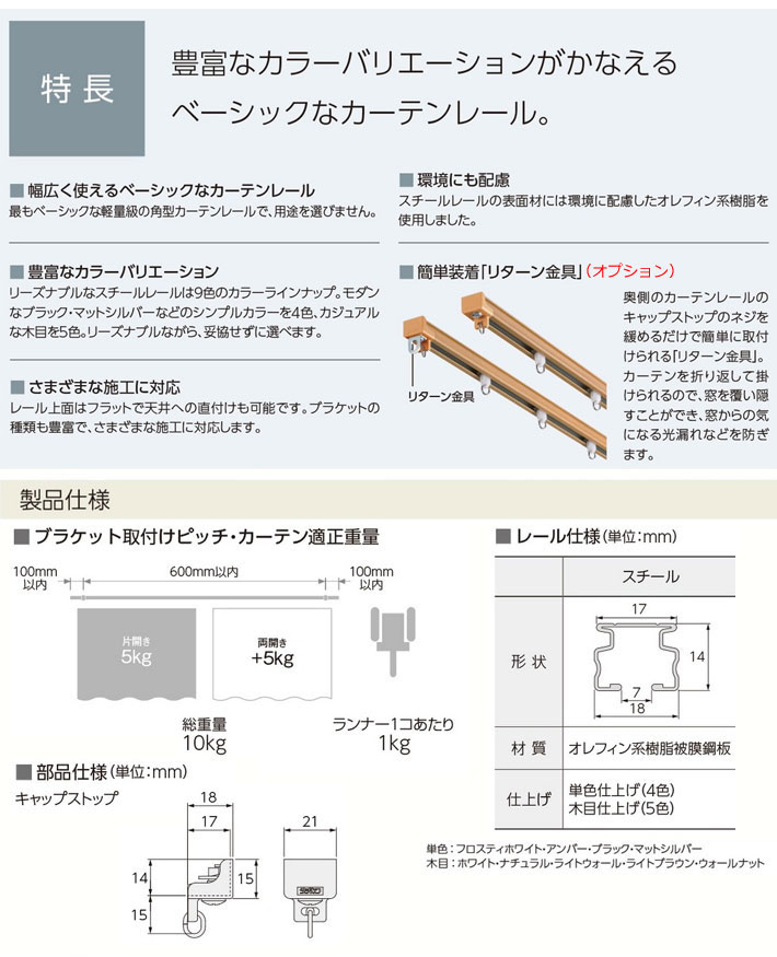 タチカワブラインド製 カーテンレール/V17+部品+ブラケットセット シングル/カラー:木目カラー・アンバー/サイズオーダー/101〜182cm 3