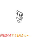 タチカワブラインド製 カーテンレール/V17・VR-N用/後入れランナー(1個) カラー:ホワイト