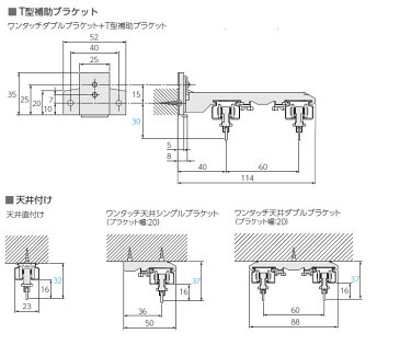 タチカワブラインド製 カーテンレール/V20・V20α静音用/ワンタッチダブルブラケット(正面付け)1個