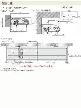 タチカワブラインド製 カーテンレール/ビバーチェ＋ファンティアトップカバーダブルセット211〜309cm サイズオーダー