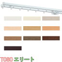TOSO/トーソー製 カーテンレールエリート+ブラケットセット ダブル/サイズオーダー/201〜272cm/カラー:プレーンホワイト