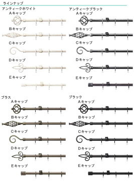 トーソー/TOSO製 アイアンカーテンレール/クラスト19ポールダブル 規格サイズ310cm/カラー:アンティークホワイト/アンティークブラック/アンティークゴールド