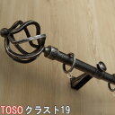 トーソー/TOSO製 アイアンカーテンレール/クラスト19ポールダブル サイズオーダー121〜209cm/カラー:ブラス/ブラック その1