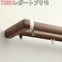 TOSO/トーソー製 カーテンレールレガートプリモカバートップ2ダブル正面付けMセット 規格サイズ/203cm