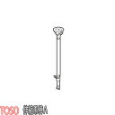 トーソー/TOSO製 カーテンレール用/伸縮吊棒A170(130〜170mm)