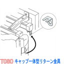 TOSO/トーソー製 カーテンレール用キ