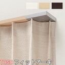 TOSO/トーソー製 カーテンレール/フィットアーキダブルRセット 規格サイズ/300cm/天井付け/正面付け