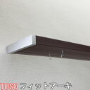 TOSO/トーソー製 カーテンレール/フィットアーキダブルAセット サイズオーダー/201〜272cm/天井付け/正面付け