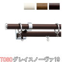 TOSO/トーソー製 カーテンレール/グレイスノーヴァ19ネクスティダブル Dセット/規格サイズ/210cm