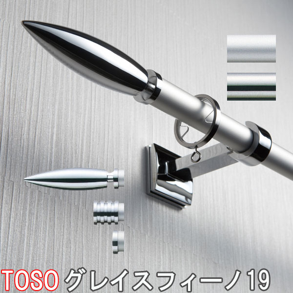 トーソー/TOSO製 カーテンレール/グレイスフィーノ19シングルA・Cセット サイズオーダー51〜209cm/カラー:ミストシルバー/ステンシルバー