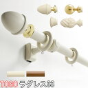 TOSO/トーソー製 カーテンレール/ラグレス33シングルセット/サイズオーダー/51〜209cm/木製