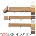 TOSO/トーソー製 カーテンレールレガートスクエアダブルセット 規格サイズ/303cm/天井付け/正面付け