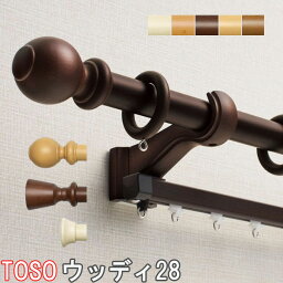 トーソー/TOSO製 木製カーテンレール/ウッディ28・エリートダブルCセット 規格サイズ210cm/全5色