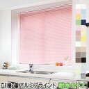 立川機工製 アルミブラインド耐水タイプ スラット幅25ミリ 標準色/遮熱コート色