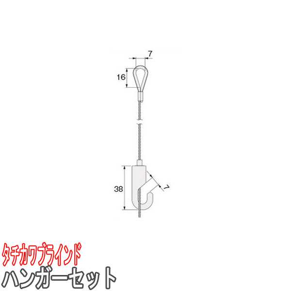 タチカワブラインド製 ピクチャーレールハンガー/ハンガーセット 150cm/ワイヤー径φ1.5mm/ワイヤー部分カラー:シルバー・ホワイト