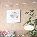 タチカワブラインド製 ピクチャーレール/VP-1 正面付けセット/カラー:ホワイト/規格サイズ/300cm