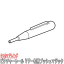 タチカワブラインド製 ピクチャーレール/VP-M石膏クギ取付け用プッシュマジック