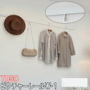 TOSO/トーソー製 ピクチャーレール/W-1 サイズオーダー/正面付け/カラー:ホワイト/251〜272cm