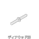 タチカワブラインド製 カーテンレール/ディアウッド28用/ジョイントネジ