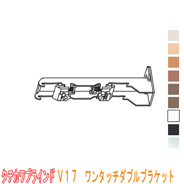 タチカワブラインド製 カーテンレ