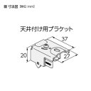 タチカワブラインド製 カーテンレール/VR-N用/天井付け用ブラケット(1個) 2