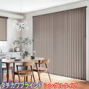 タチカワブラインド製 縦型ブラインド/ラインドレープ/ビブレ/マカロンラテ遮熱/シングルスタイル スラット幅80ミリ/ ウォッシャブル/防炎
