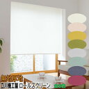 立川機工製 ファーステージロールカーテン サイズオーダー/無地厚地/クオリエ 全8色(3)