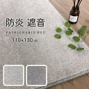 ≪楽天スーパーSALE≫【10%OFF】デスクカーペット 110×130 男の子 女の子 デスクワーク 学習机 子供部屋 環境に優しいラグ グレー ライトグレー 防炎 制電 遮音 アスノーチェ 約110×130 送料無料 全厚約16mm