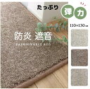 ≪楽天スーパーSALE≫【10%OFF】デスクカーペット 110×130 男の子 女の子 デスクワーク 学習机 子供部屋 環境に優しいラグ ブラウン ライトグレー 防炎 制電 遮音 アスノーチェ 約110×130 送料無料 全厚約16mm