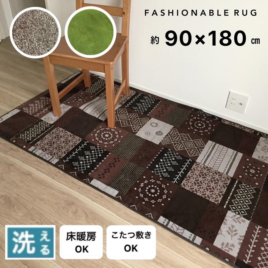 楽天市場】カーペット 90✖180(カーペット・ラグ|カーペット 楽天市場】カーペット 90✖180(カーペット・ラグ|カーペット