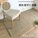 ≪楽天スーパーSALE≫【10%OFF】廊下敷き 1畳 カーペット 絨毯 防炎 防ダニ 抗菌 ベージュ シンプル ナチュラル ラグ シンコール 約85×170cm 日本製 送料無料