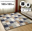 ≪楽天スーパーSALE≫【10%OFF】ホットカーペットカバー 2畳 ボリュームラグ もちもち 座り心地が違います おしゃれ 上品 ネイビー ブラウン かわいい 約185×185cm 送料無料