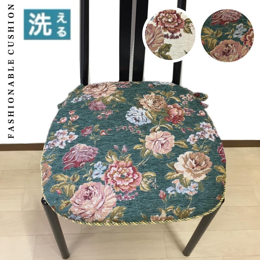 シートクッション 車 ひも付き 花柄 いす用 座布団 チェアパッド ゴブラン織り グリーン アイボリー 両面使える へたりにくい中綿 カバーが外せて洗える