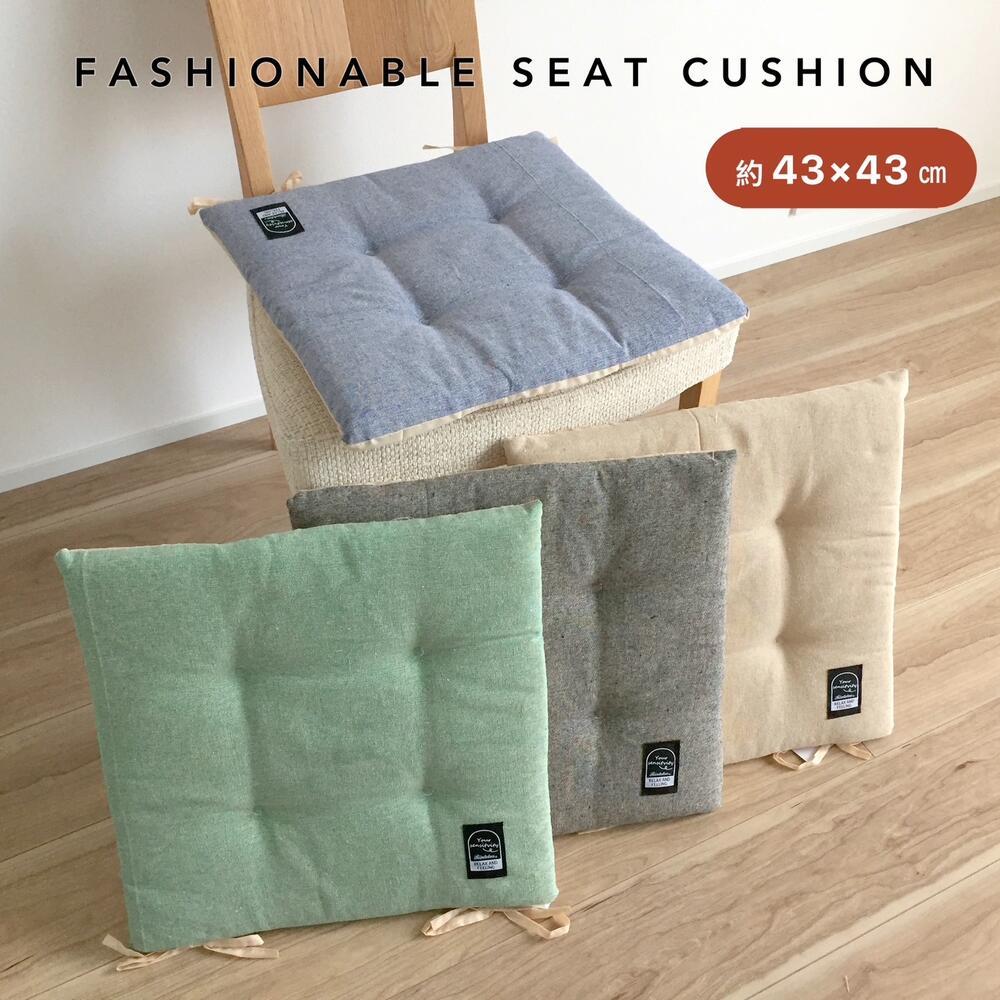 シートクッション ひも付き 車 チェアパッド 座布団 約43×43cm 無地 シンプル グリーン ブルー ベージ..