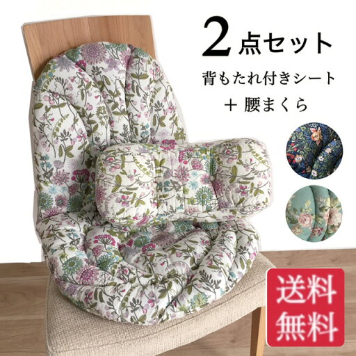背もたれ付きシート 腰まくら 2点セット シートクッション ひも付き 上品 おしゃれ 綿素材 送料無料 背もたれ付きシート 腰まくら 2点セット シートクッション ひも付き 上品 おしゃれ 綿素材 送料無料