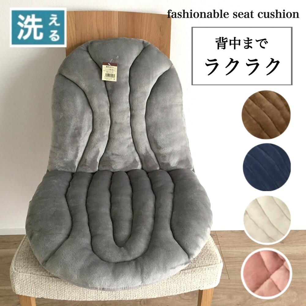 背もたれシート 手洗いOK シートクッション ひも付き グレー ベージュ ピンク ブルー 温かい素材 送料無料