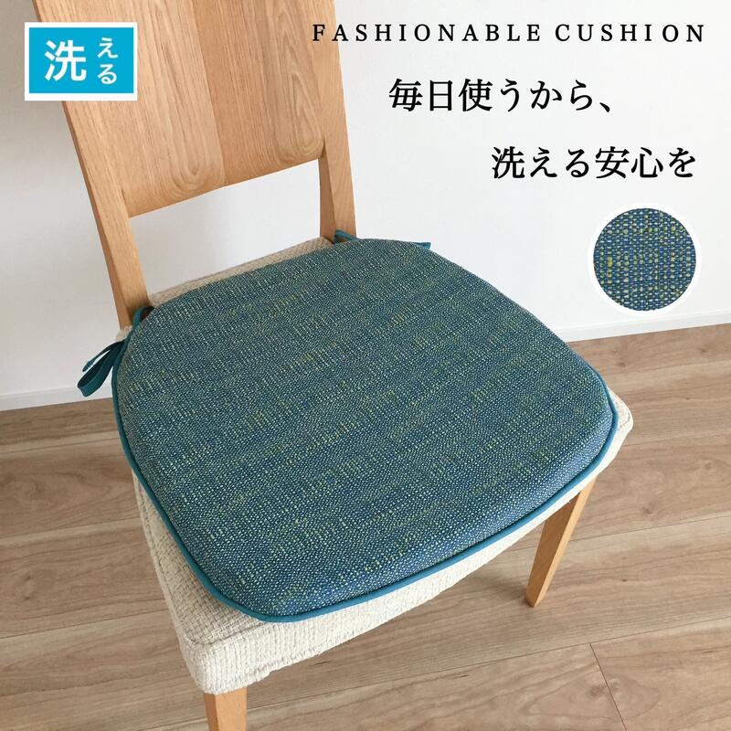 シートクッション ひも付き 無地 馬蹄型 チェアパッド ブルー 車 洗える いす用 おしゃれ カバー取り外し可能 日本製