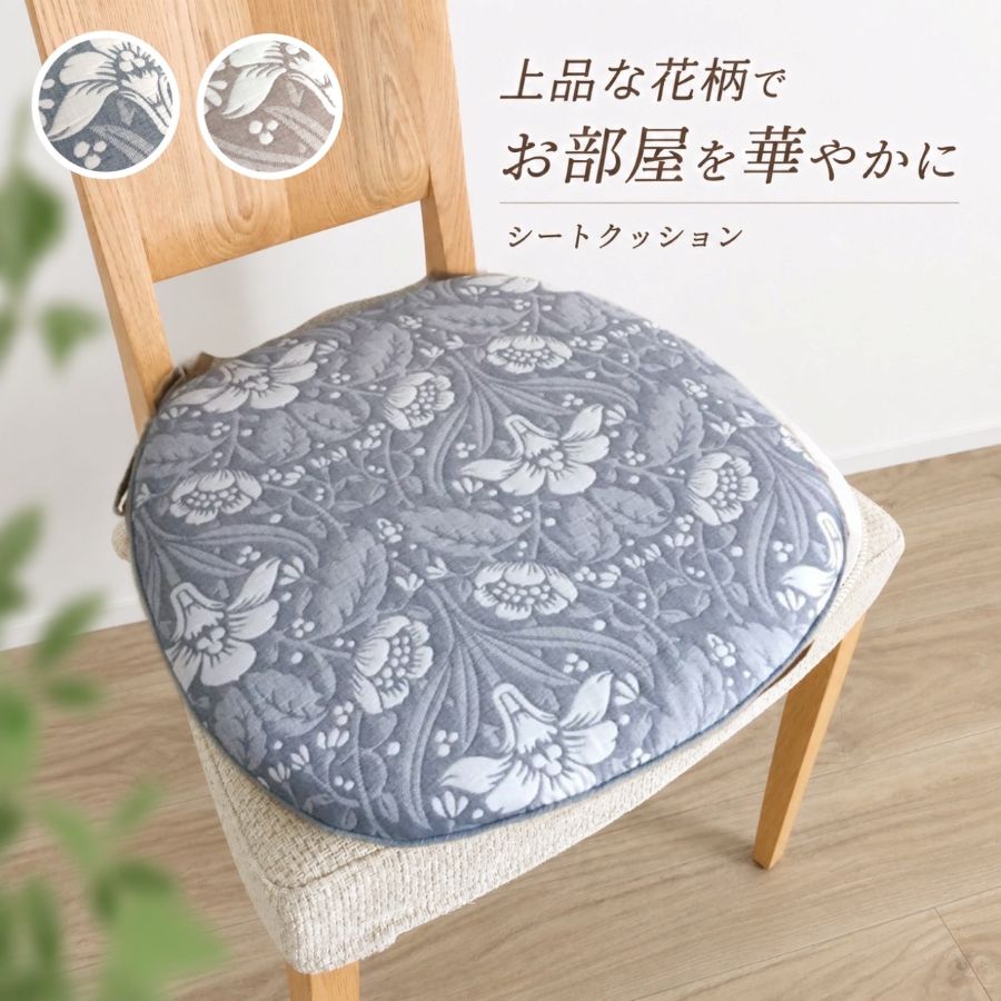 Rakuten - シートクッション ひも付き 車 上品 ふくれ織り カバーが外せて洗える へたりにくい中綿 おしゃれ いす用 座布団 チェアパッド 馬蹄型 ダイニングシート ベージュ ブルー