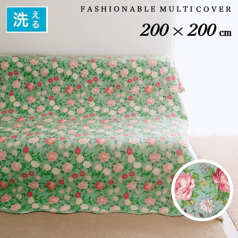 マルチカバー ソファ 正方形 キルト こたつ掛け 洗えるラグ キルティング コットン 綿100％ 花柄 グリーン 両面使える キルト クラシカルフラワー 約200×200cm 東京ロームアセット 送料無料