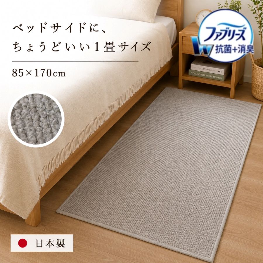 廊下敷き 1畳 カーペット アスポップル ファブリーズ 絨毯 防炎 制電 防ダニ 抗菌 消臭 清潔  ...