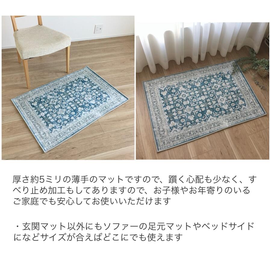 玄関マット 室内 屋内 洗える すべり止め付き おしゃれ 上品 エレガント ブルー 約45×75cm 約60×90cm 少し光沢のあるマット 送料無料 [3]
