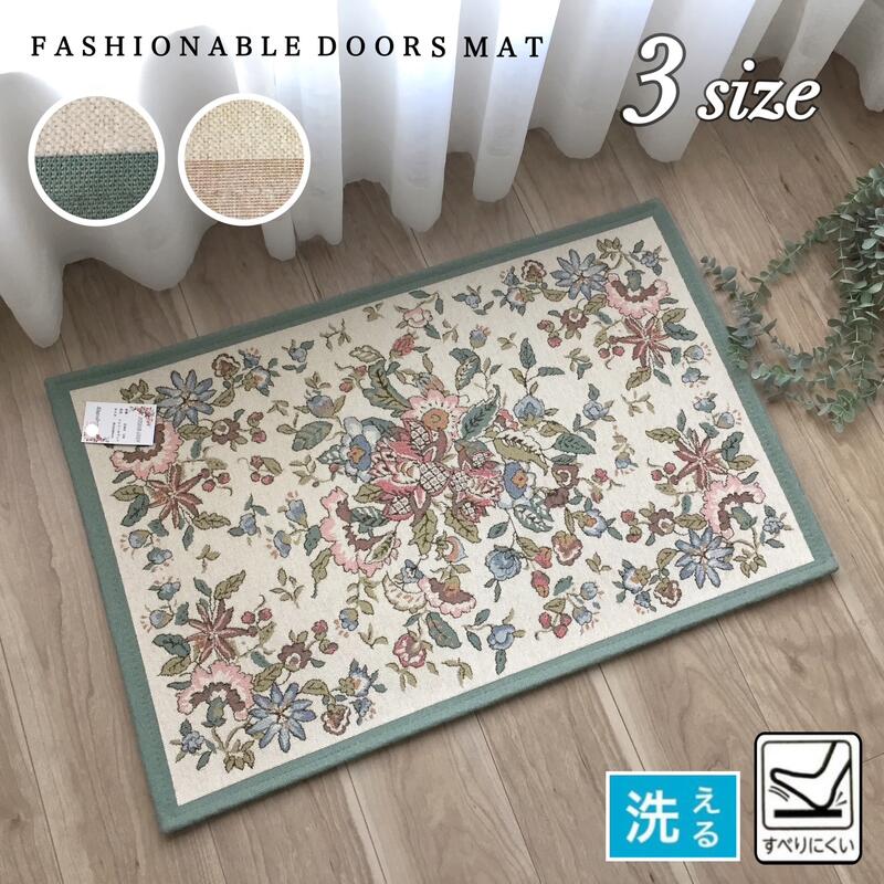 楽天市場】ミントン 玄関マット 60×90の通販