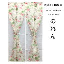 のれん ロング ハワイアン 二重暖簾 目隠しカーテン 間仕切り レース おしゃれ ハワイアン 洋風 幅85×丈150cm 送料無料(3)