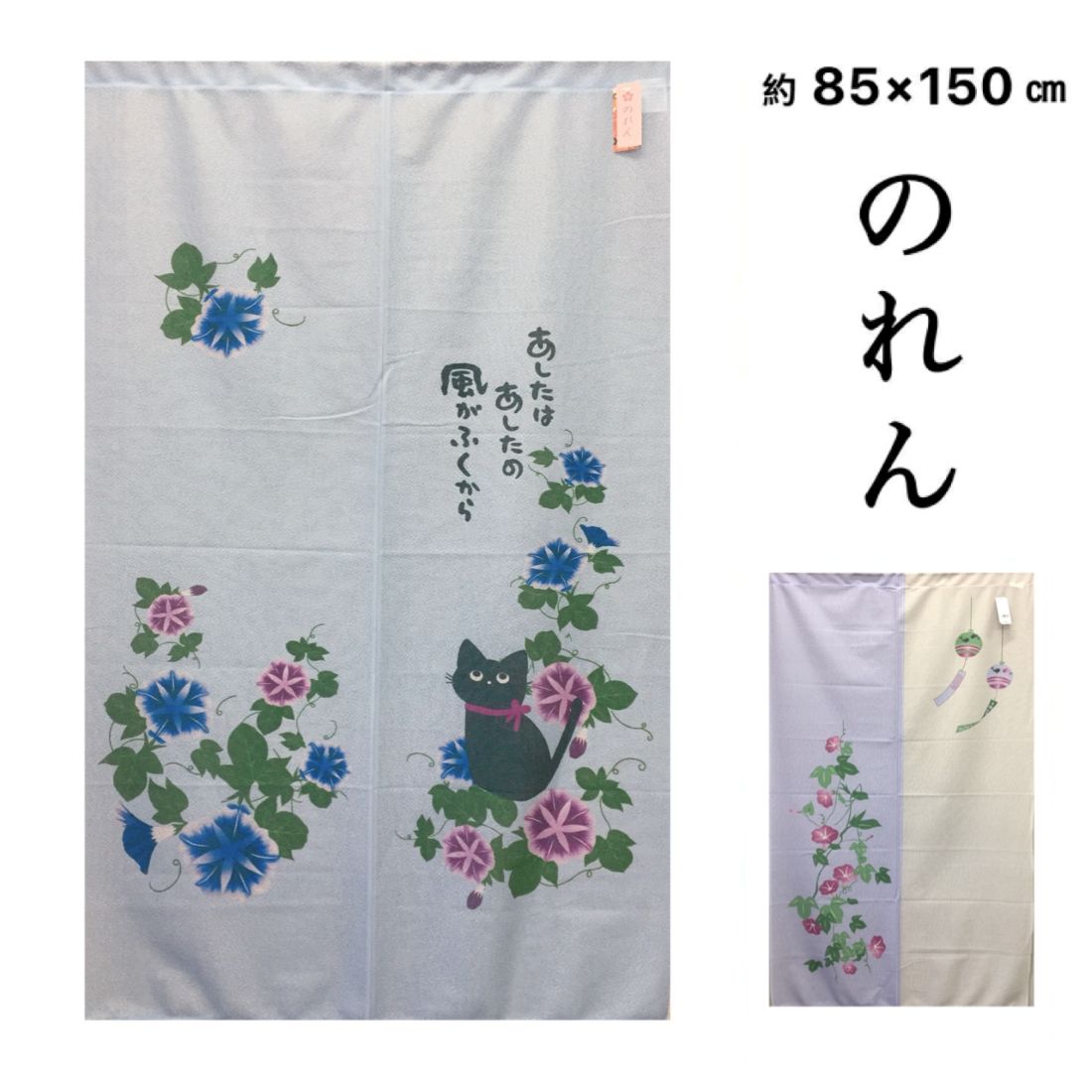 Rakuten - のれん ロング おしゃれ 和風 季節 風鈴 レースのれん 間仕切りカーテン 玄関カーテン 目隠し 暖簾 あさがお ねこ 約85×150cm 送料無料