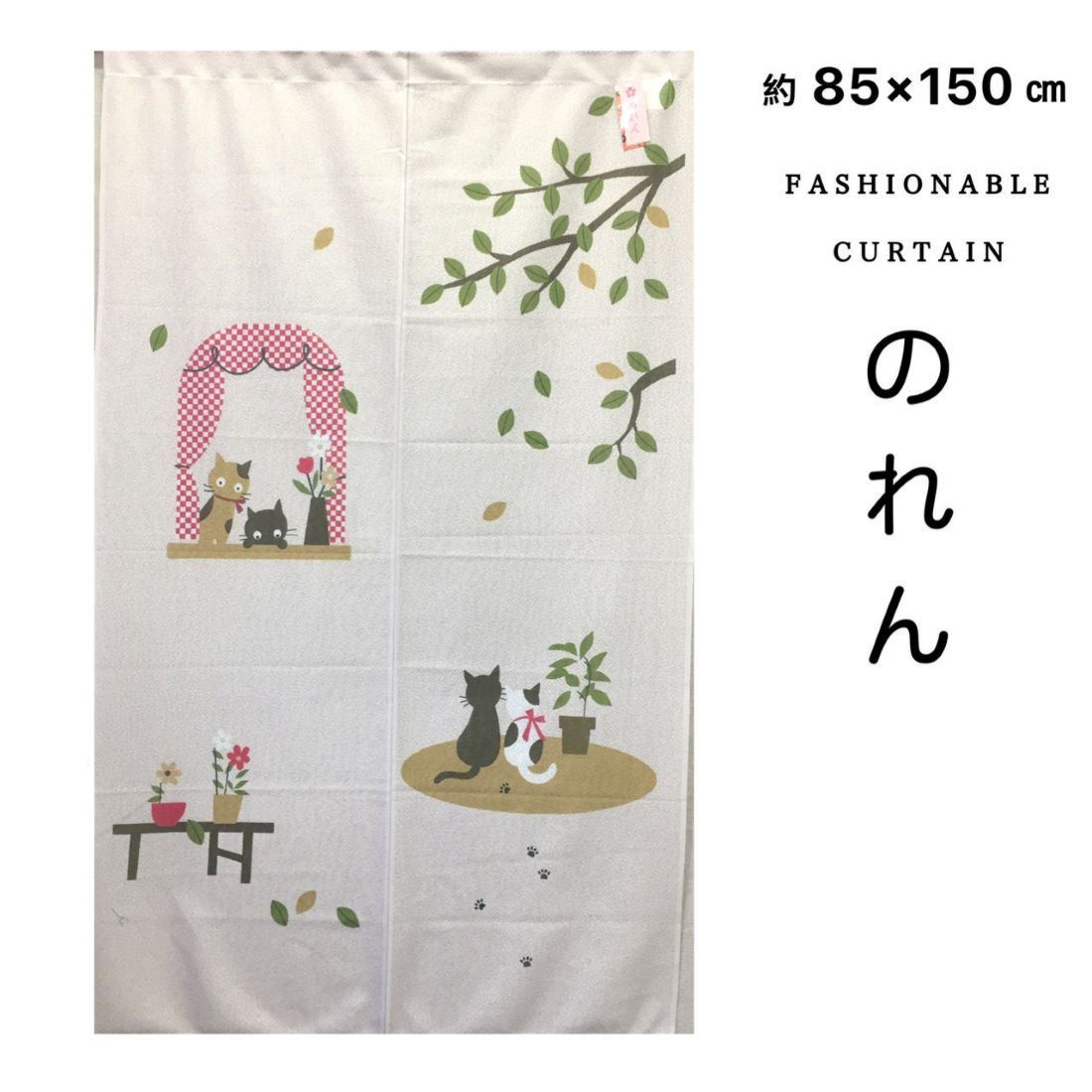 Rakuten - のれん ロング おしゃれ ねこ ベージュ かわいい レースのれん 間仕切りカーテン 玄関カーテン 目隠し 暖簾 約85×150cm 送料無料