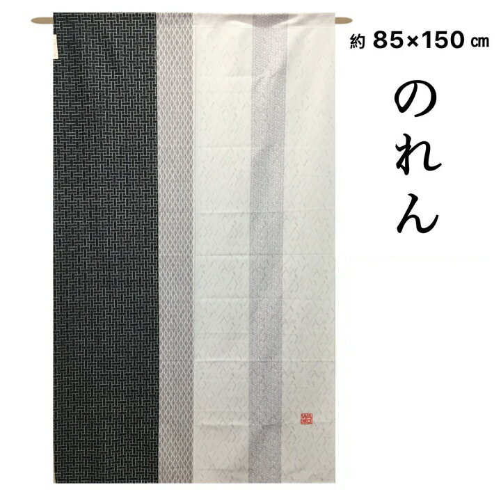 のれん 暖簾 ロング 和 和風 和風柄 目隠し 間仕切りカーテン ブラック シック レース暖簾 約85×150 送料無料
