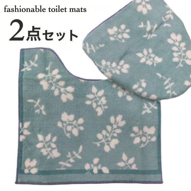 トイレマット セット おしゃれ マット 蓋カバーの2点セット ナチュラル お買い得 送料無料
